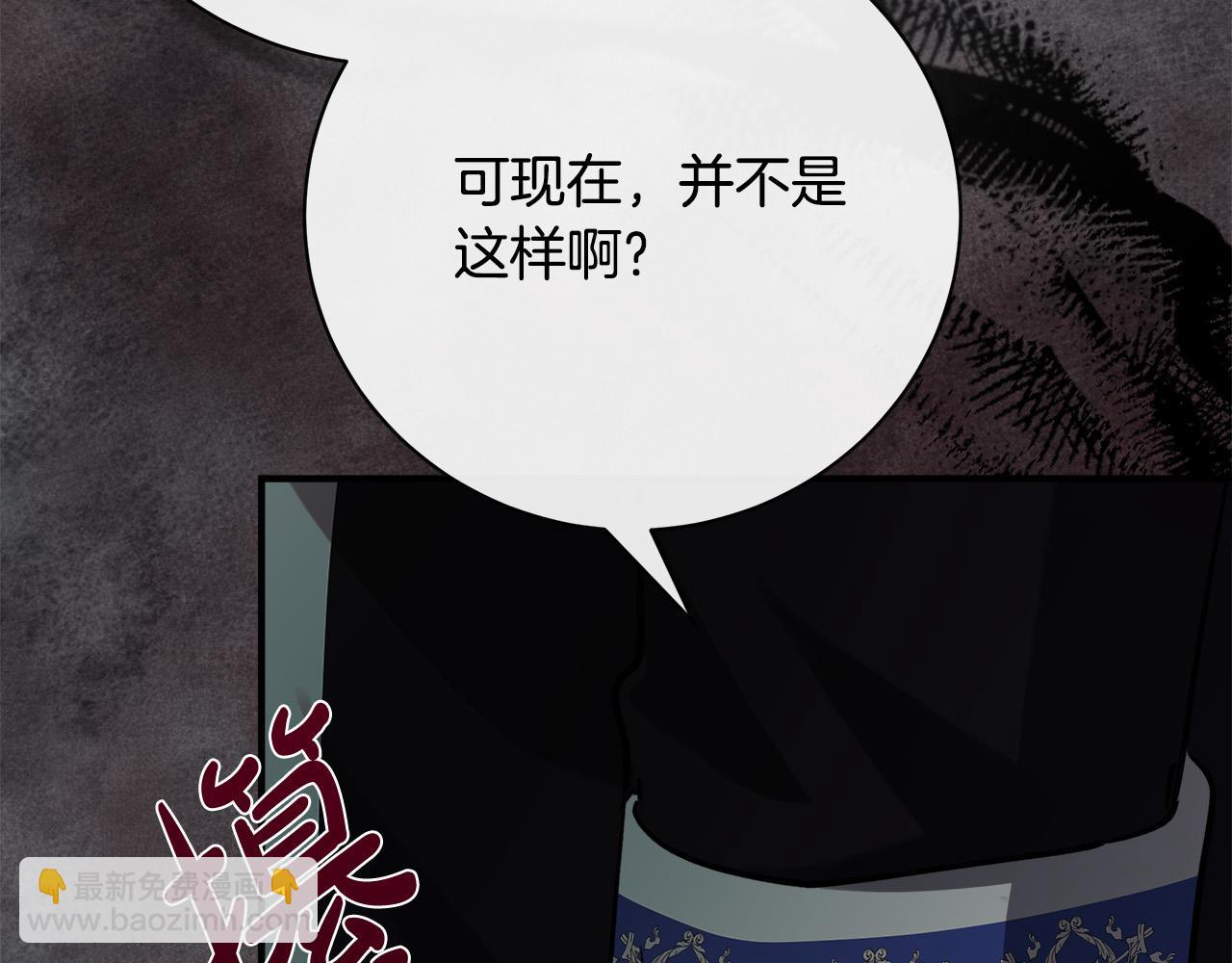 惡女的王座 - 第146話 我只跟你生孩子！(4/5) - 8