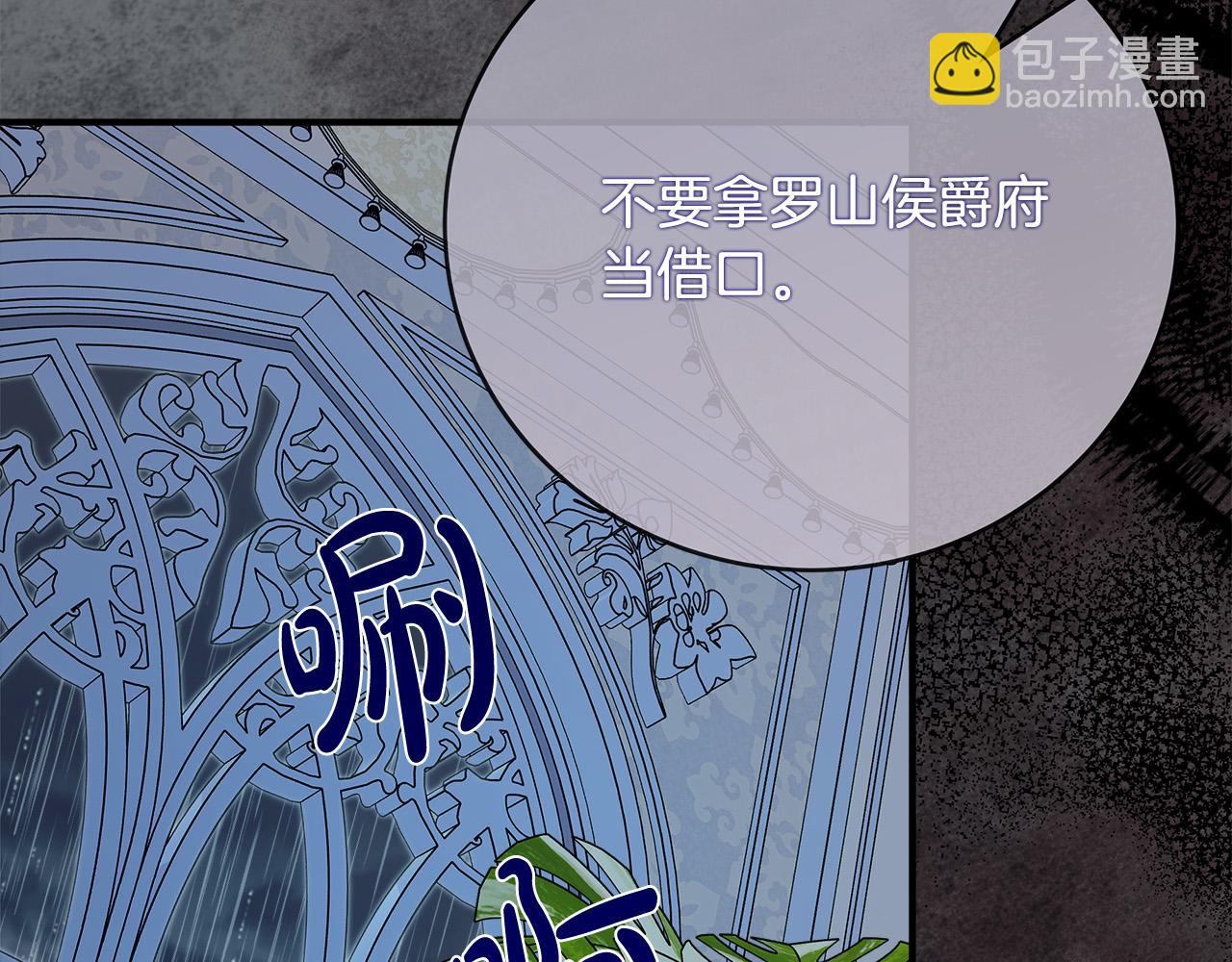 惡女的王座 - 第146話 我只跟你生孩子！(4/5) - 3