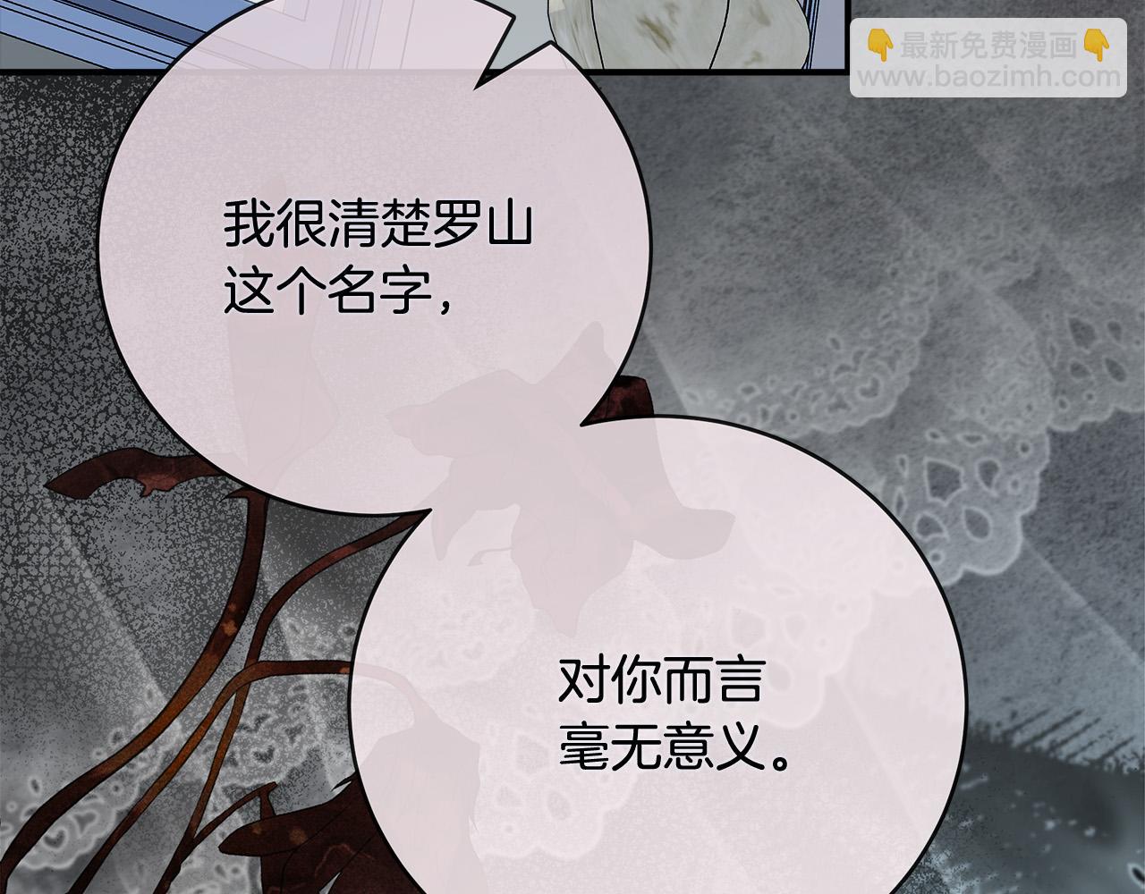 惡女的王座 - 第146話 我只跟你生孩子！(4/5) - 5