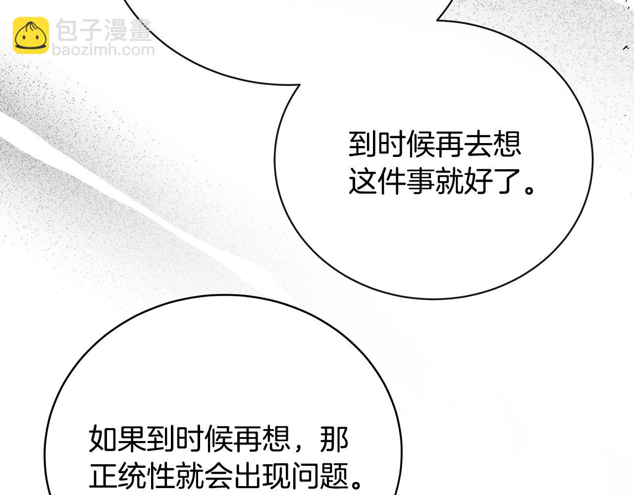 惡女的王座 - 第146話 我只跟你生孩子！(4/5) - 7