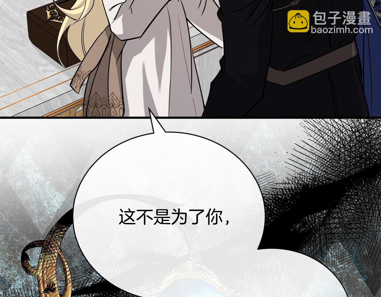 惡女的王座 - 第146話 我只跟你生孩子！(4/5) - 1