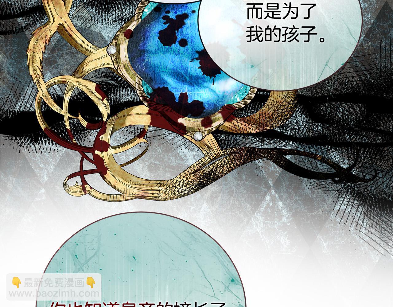 惡女的王座 - 第146話 我只跟你生孩子！(4/5) - 2