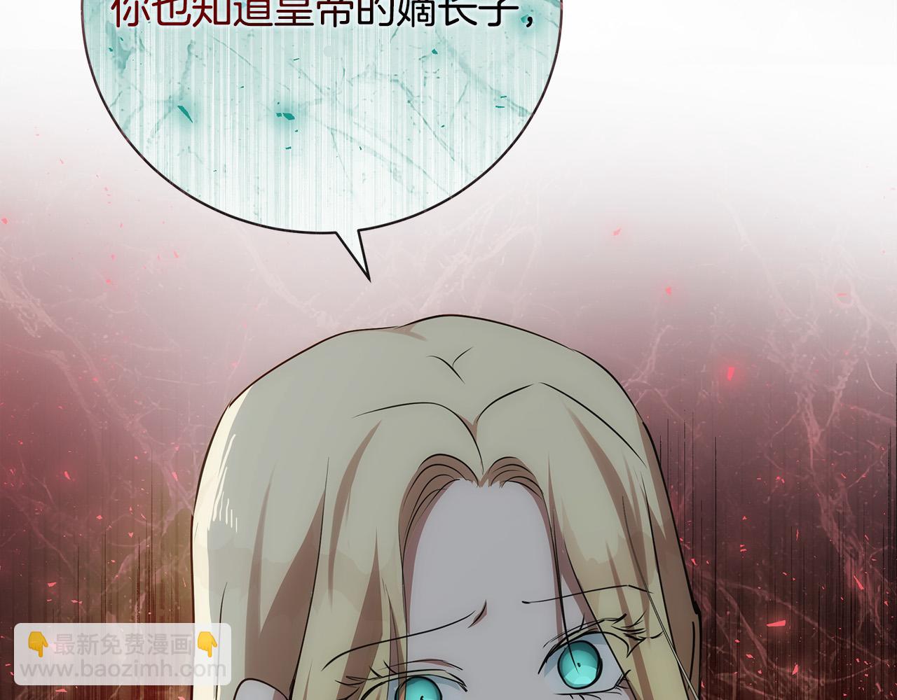 惡女的王座 - 第146話 我只跟你生孩子！(4/5) - 3