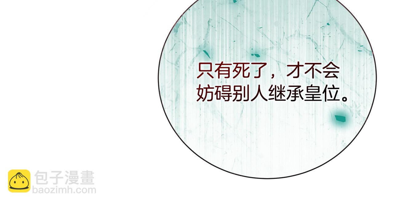 惡女的王座 - 第146話 我只跟你生孩子！(4/5) - 5