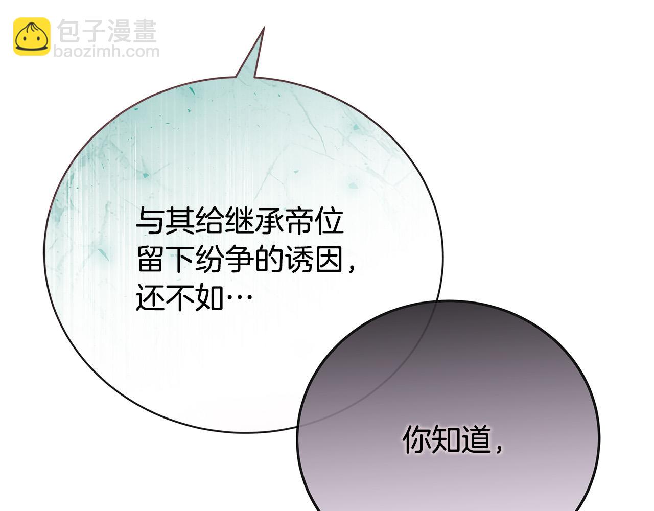 惡女的王座 - 第146話 我只跟你生孩子！(4/5) - 6