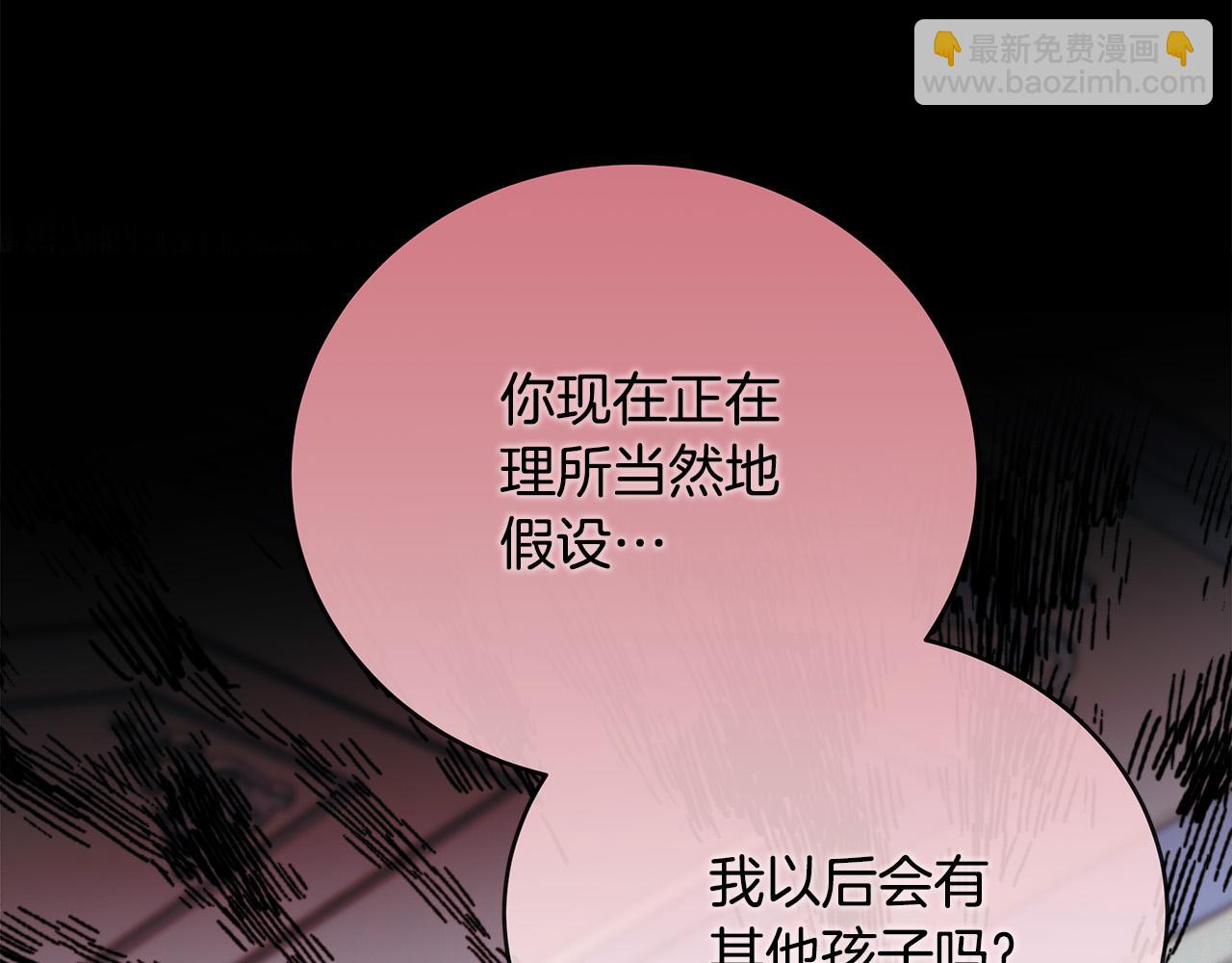 惡女的王座 - 第146話 我只跟你生孩子！(4/5) - 1