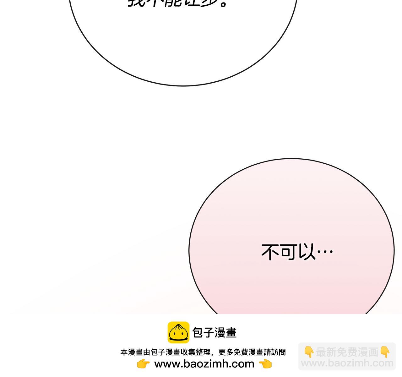 惡女的王座 - 第146話 我只跟你生孩子！(4/5) - 6