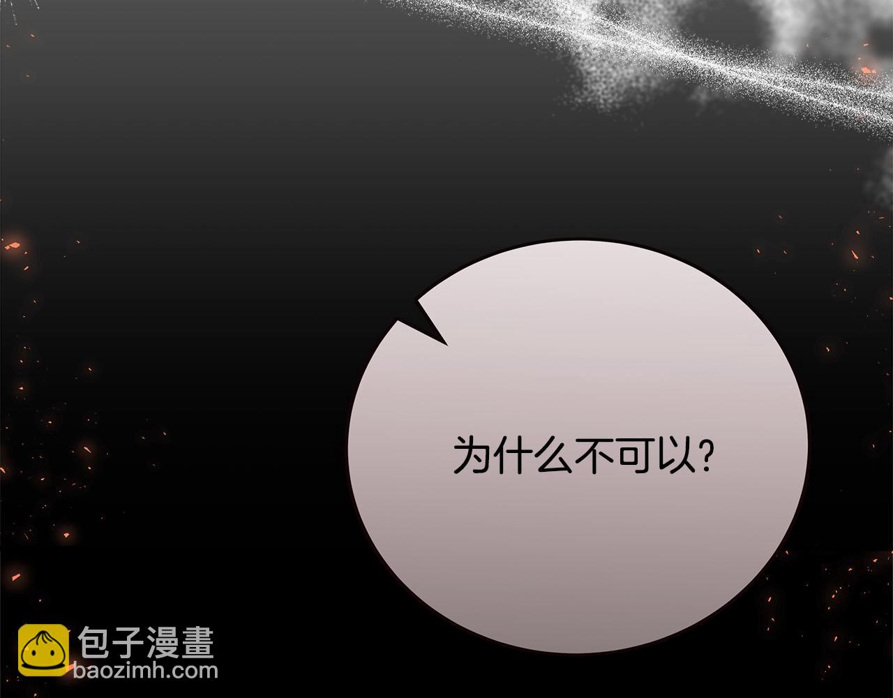 惡女的王座 - 第146話 我只跟你生孩子！(5/5) - 1