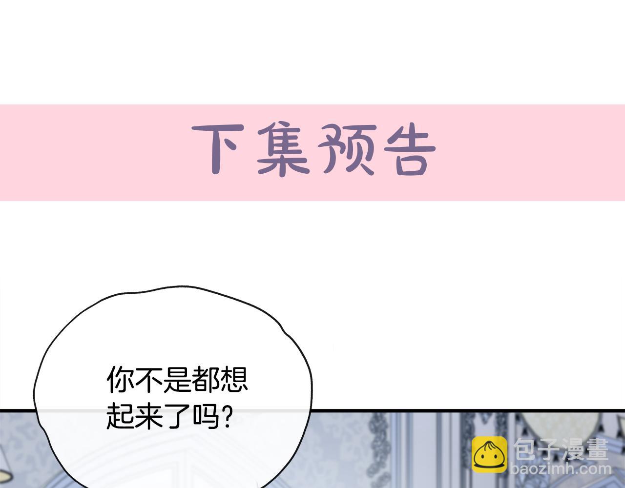 惡女的王座 - 第146話 我只跟你生孩子！(5/5) - 4