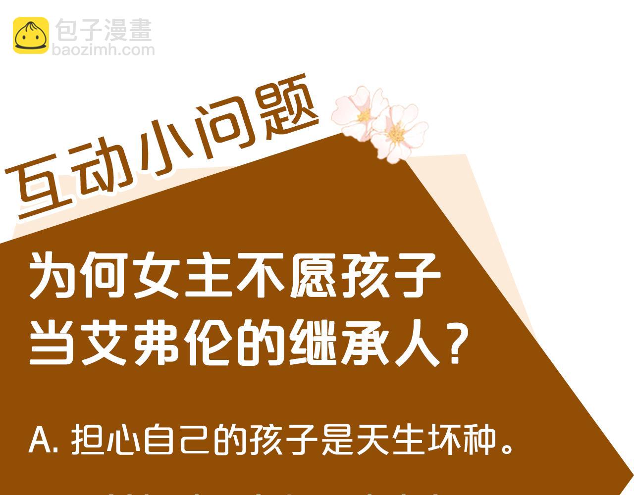 惡女的王座 - 第146話 我只跟你生孩子！(5/5) - 1