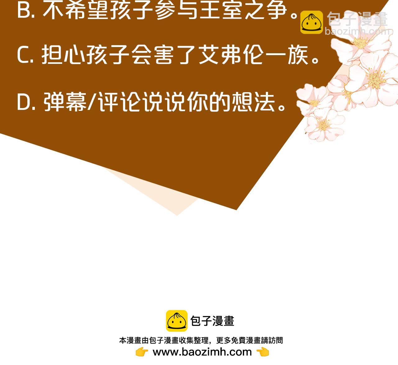 惡女的王座 - 第146話 我只跟你生孩子！(5/5) - 2