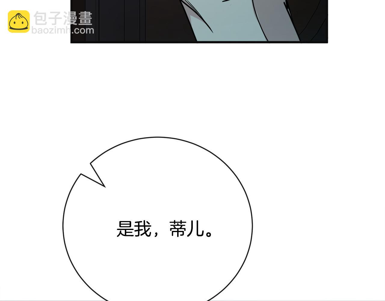 惡女的王座 - 第146話 我只跟你生孩子！(1/5) - 4