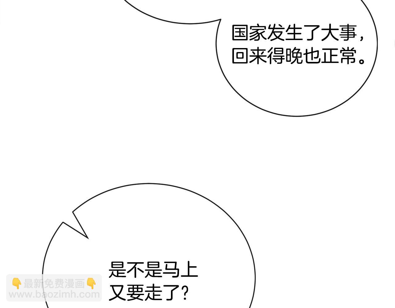 惡女的王座 - 第146話 我只跟你生孩子！(2/5) - 8