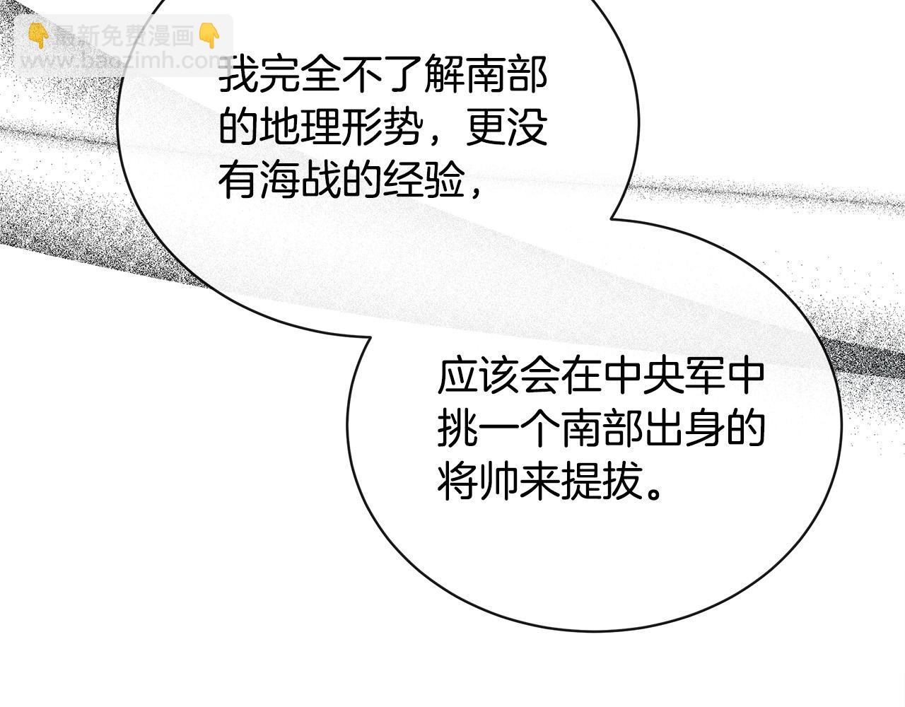 惡女的王座 - 第146話 我只跟你生孩子！(2/5) - 3