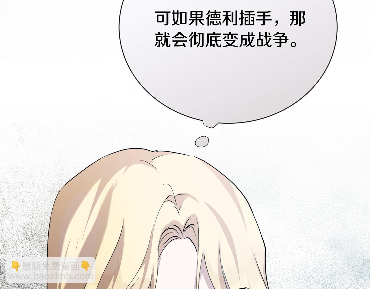 惡女的王座 - 第146話 我只跟你生孩子！(2/5) - 8