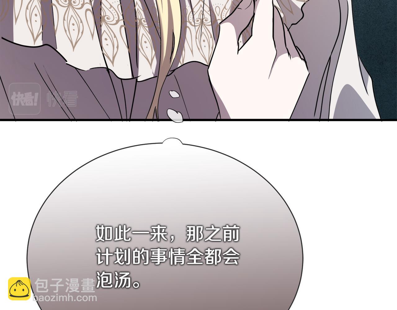 惡女的王座 - 第146話 我只跟你生孩子！(2/5) - 2