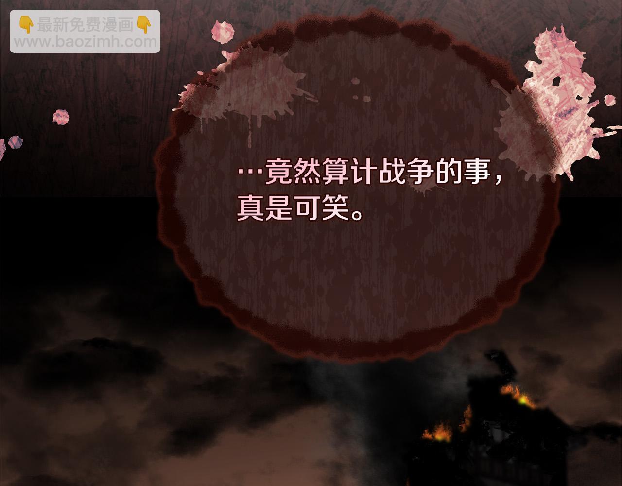 惡女的王座 - 第146話 我只跟你生孩子！(2/5) - 4