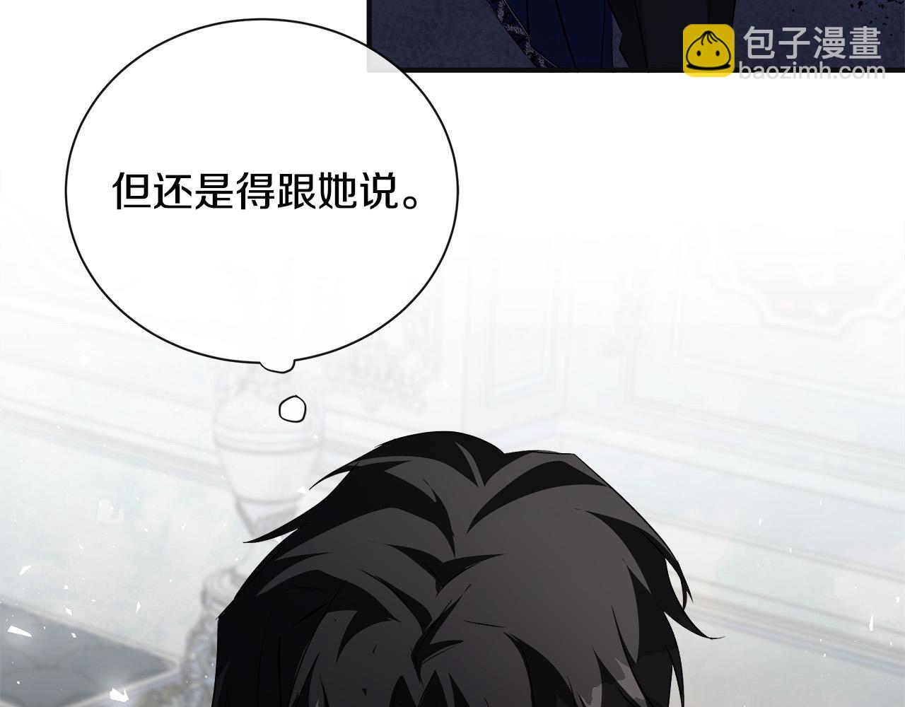 惡女的王座 - 第146話 我只跟你生孩子！(2/5) - 1