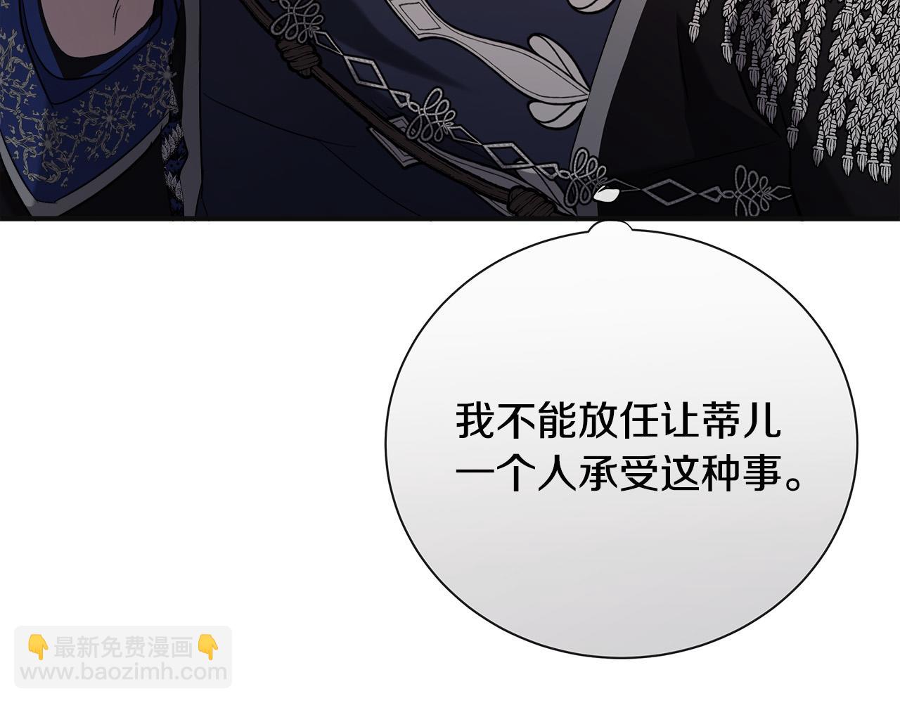 惡女的王座 - 第146話 我只跟你生孩子！(2/5) - 3