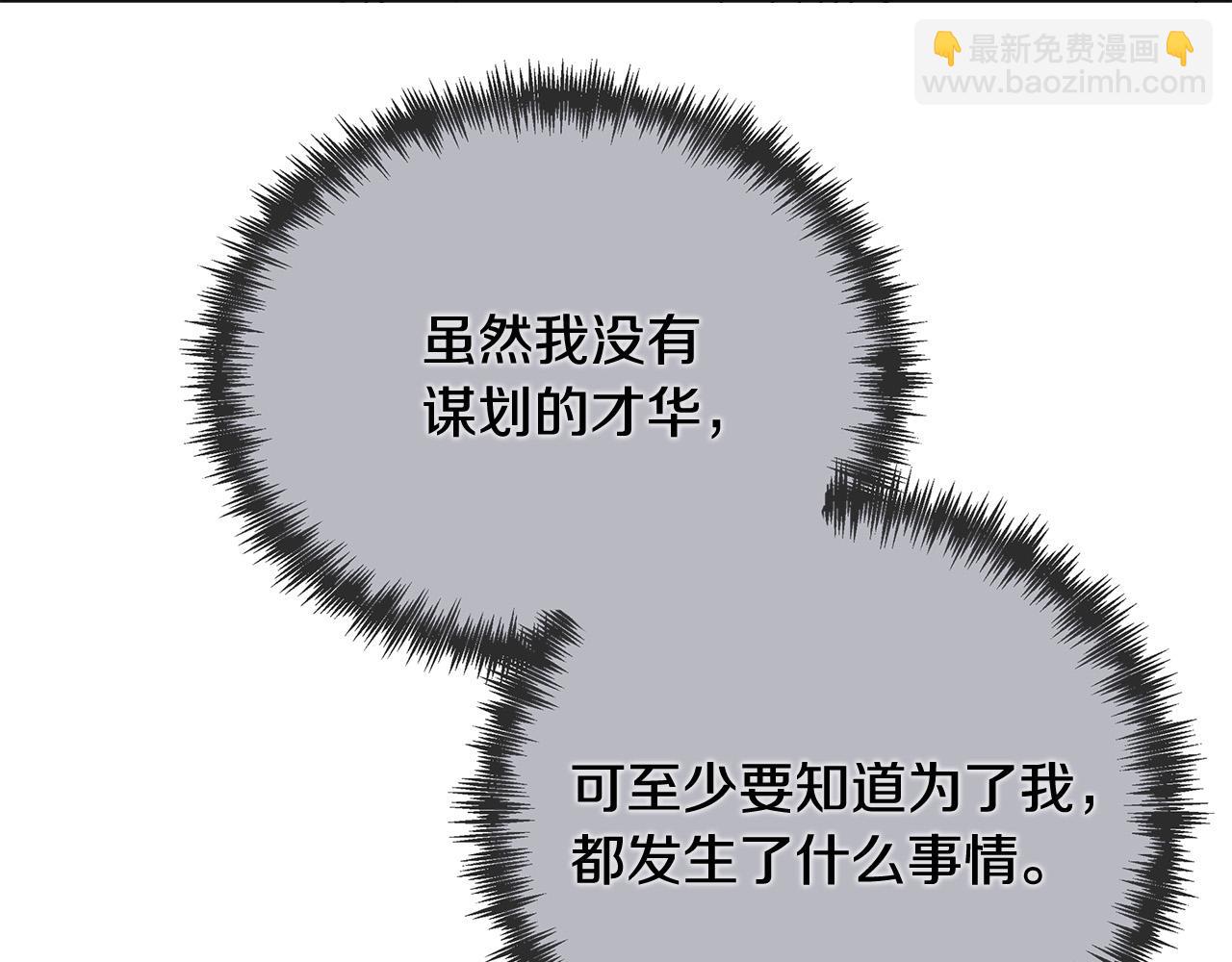 惡女的王座 - 第146話 我只跟你生孩子！(2/5) - 6