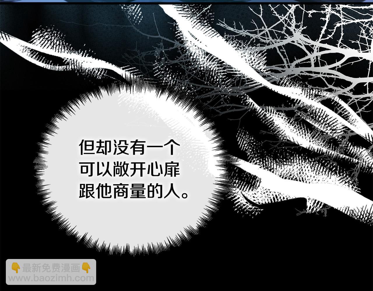 惡女的王座 - 第148話 人是會變的(3/6) - 3