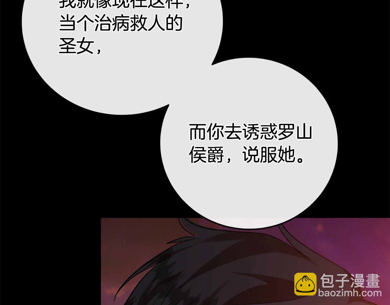 惡女的王座 - 第148話 人是會變的(3/6) - 4