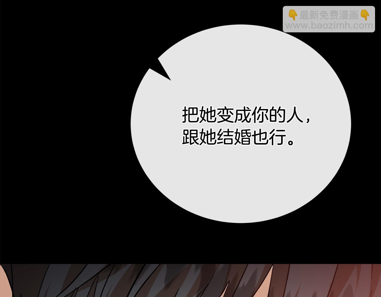 惡女的王座 - 第148話 人是會變的(3/6) - 7