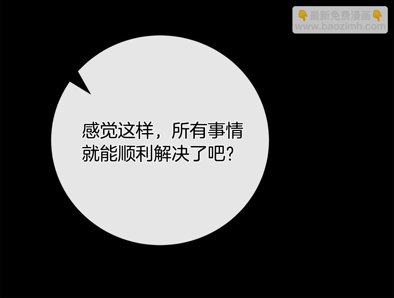 惡女的王座 - 第148話 人是會變的(3/6) - 1