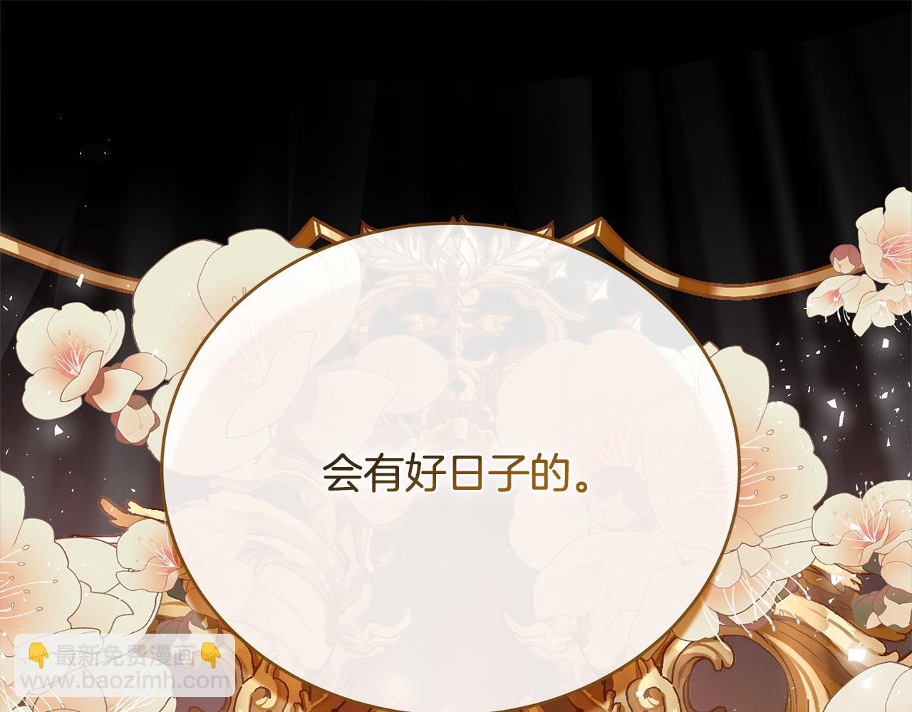 惡女的王座 - 第148話 人是會變的(3/6) - 2