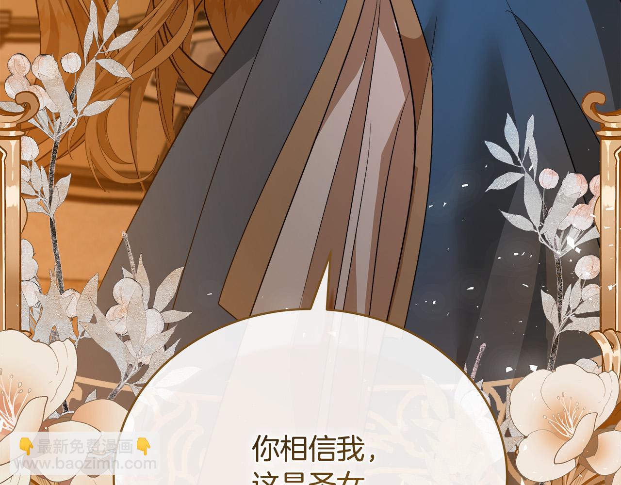 惡女的王座 - 第148話 人是會變的(3/6) - 5