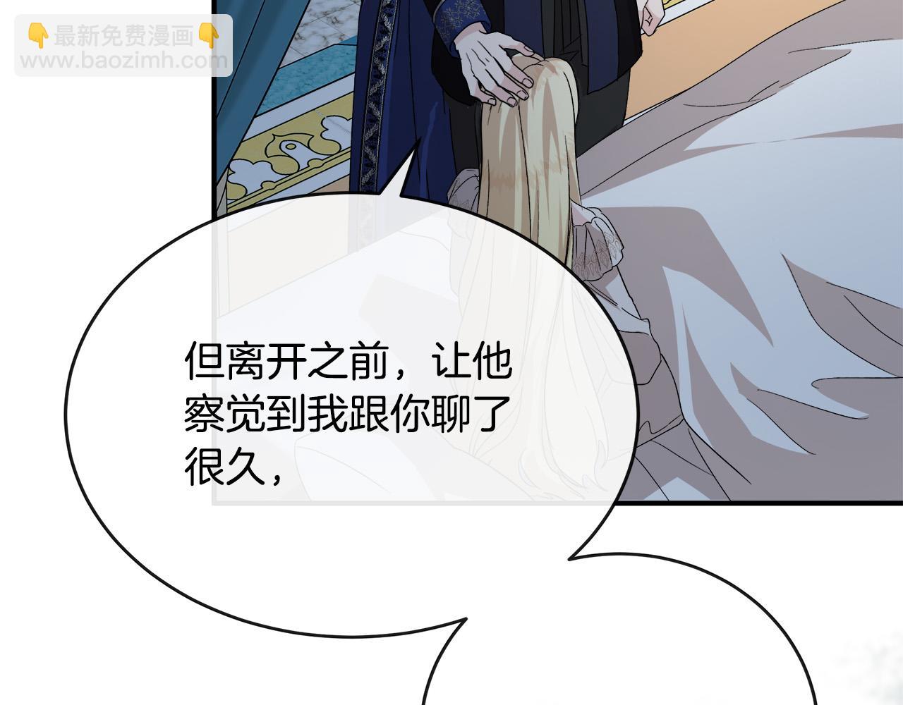 惡女的王座 - 第148話 人是會變的(3/6) - 7