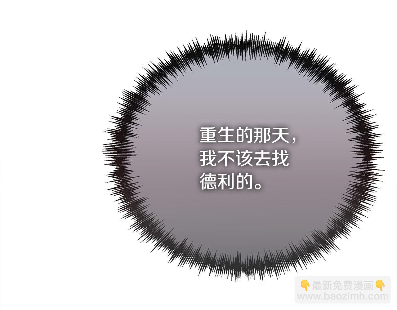 惡女的王座 - 第148話 人是會變的(4/6) - 8