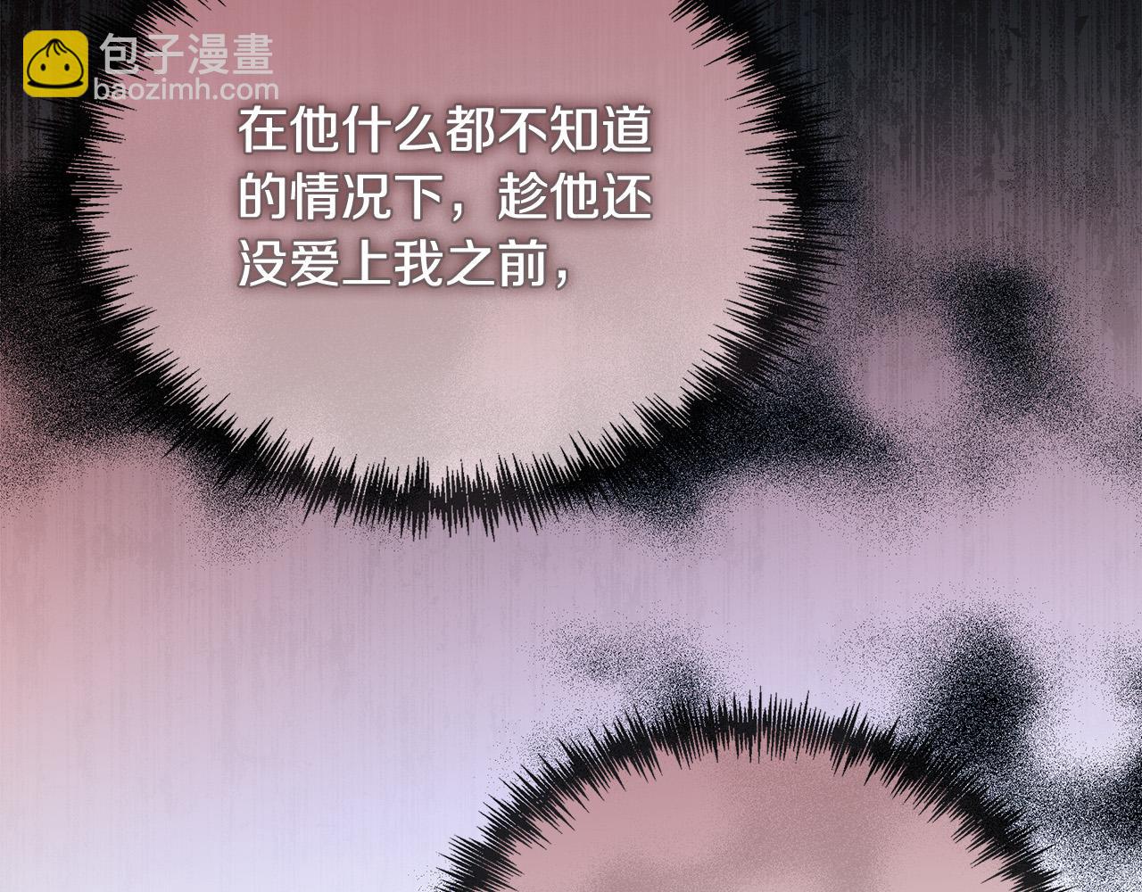 惡女的王座 - 第148話 人是會變的(4/6) - 6