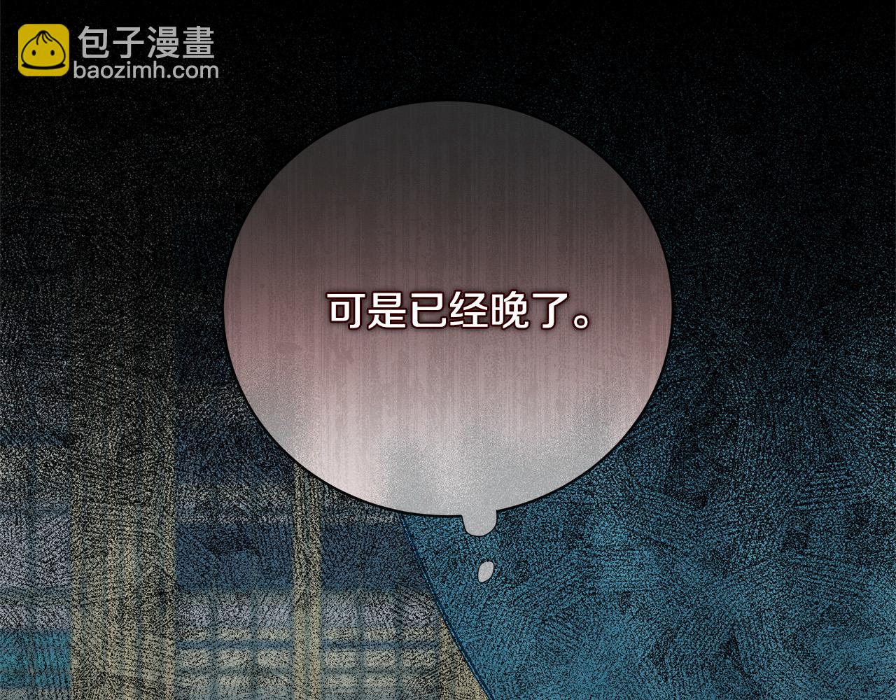 惡女的王座 - 第148話 人是會變的(4/6) - 1