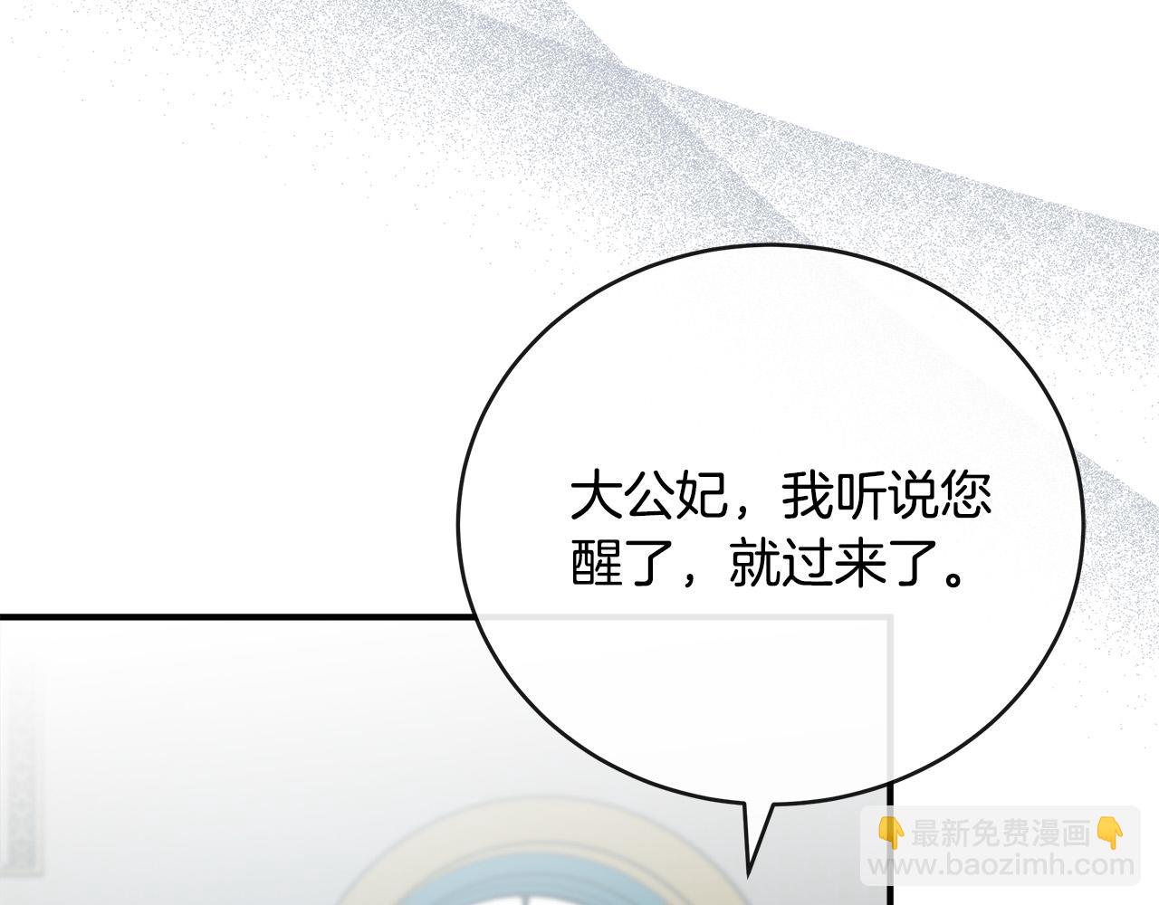 惡女的王座 - 第148話 人是會變的(4/6) - 4