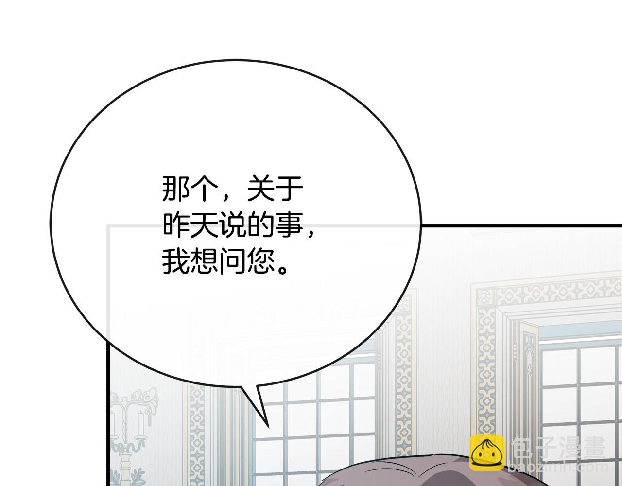 惡女的王座 - 第148話 人是會變的(4/6) - 7