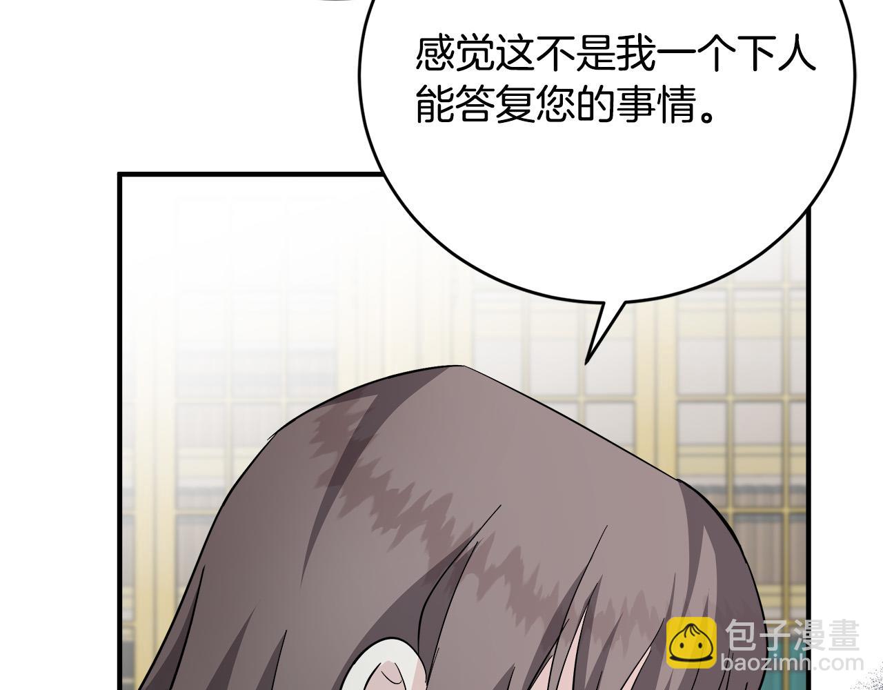 惡女的王座 - 第148話 人是會變的(4/6) - 6