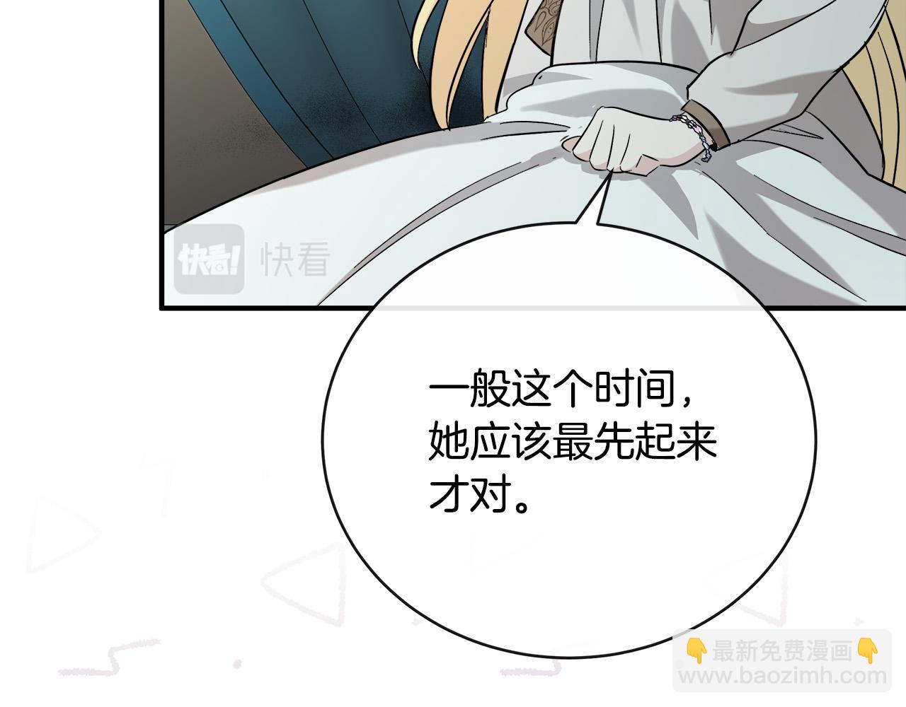 惡女的王座 - 第148話 人是會變的(4/6) - 3