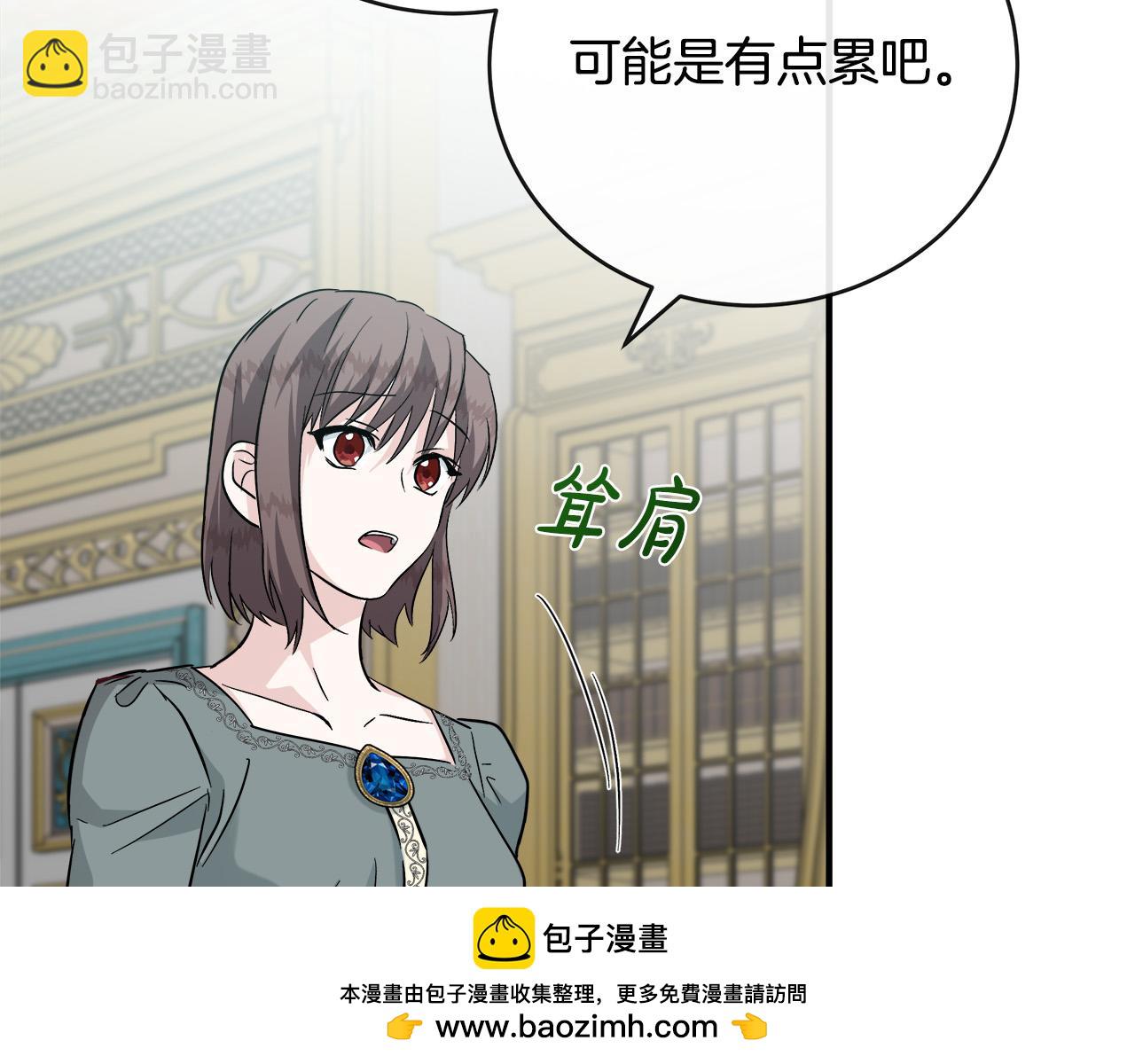 惡女的王座 - 第148話 人是會變的(4/6) - 6