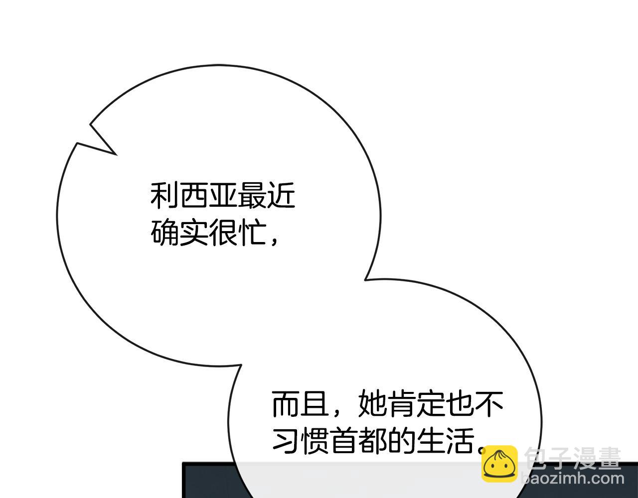 惡女的王座 - 第148話 人是會變的(5/6) - 6