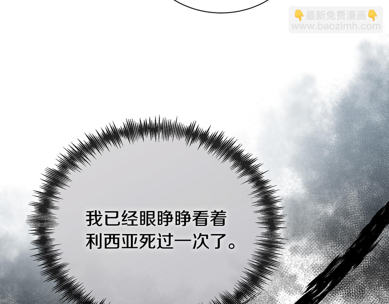 惡女的王座 - 第148話 人是會變的(5/6) - 4