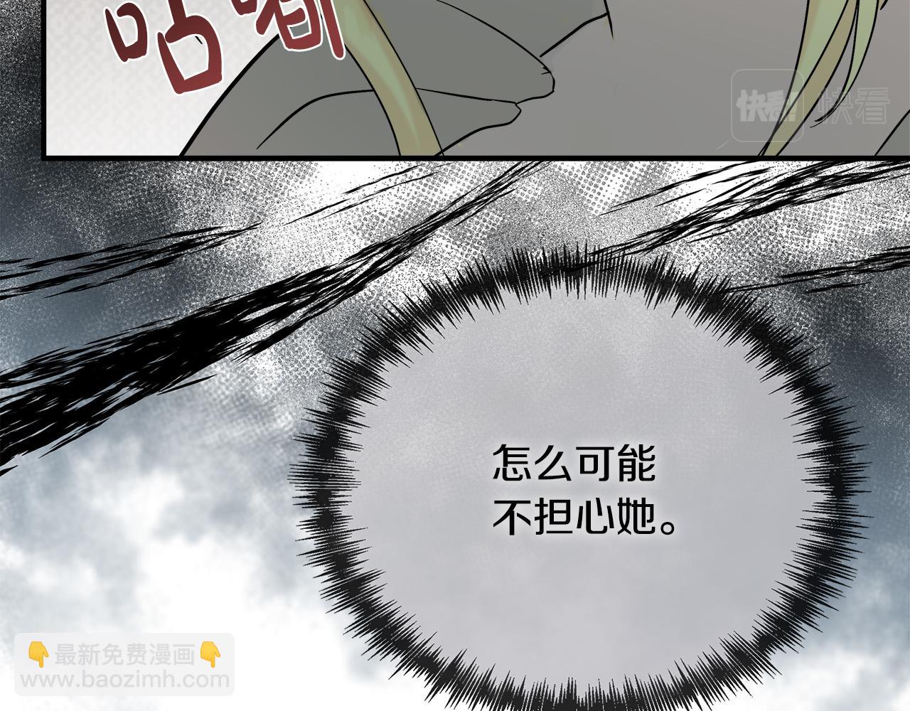 惡女的王座 - 第148話 人是會變的(5/6) - 6