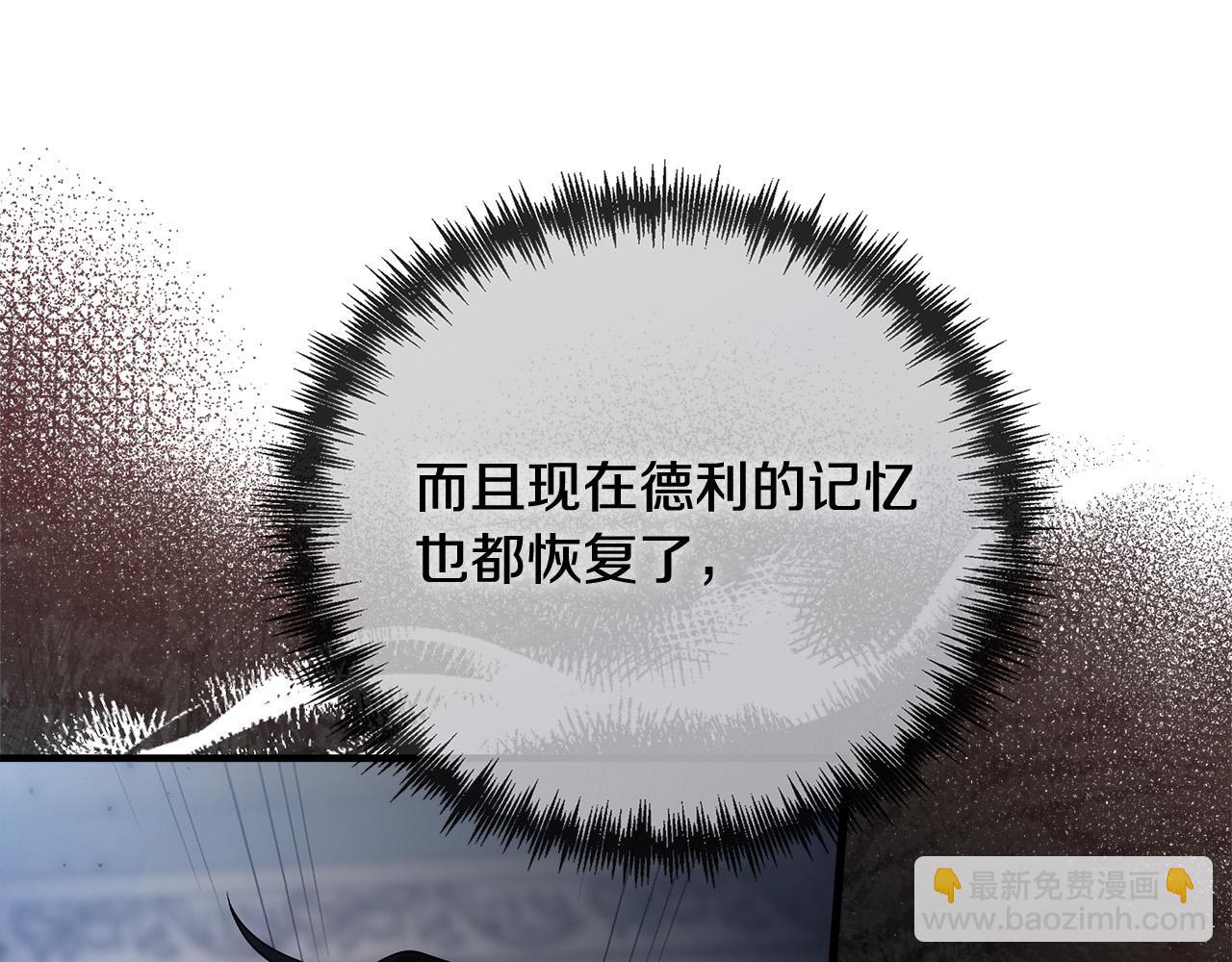 惡女的王座 - 第148話 人是會變的(5/6) - 8