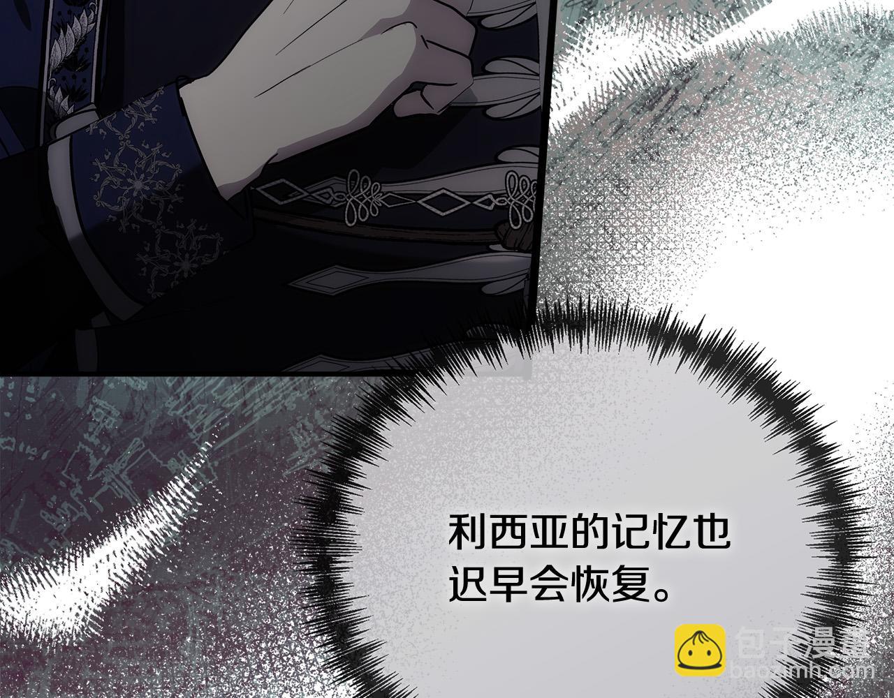 惡女的王座 - 第148話 人是會變的(5/6) - 2