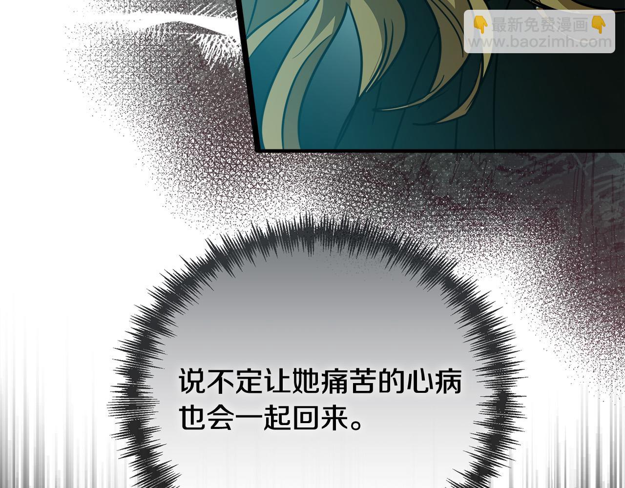 惡女的王座 - 第148話 人是會變的(5/6) - 5