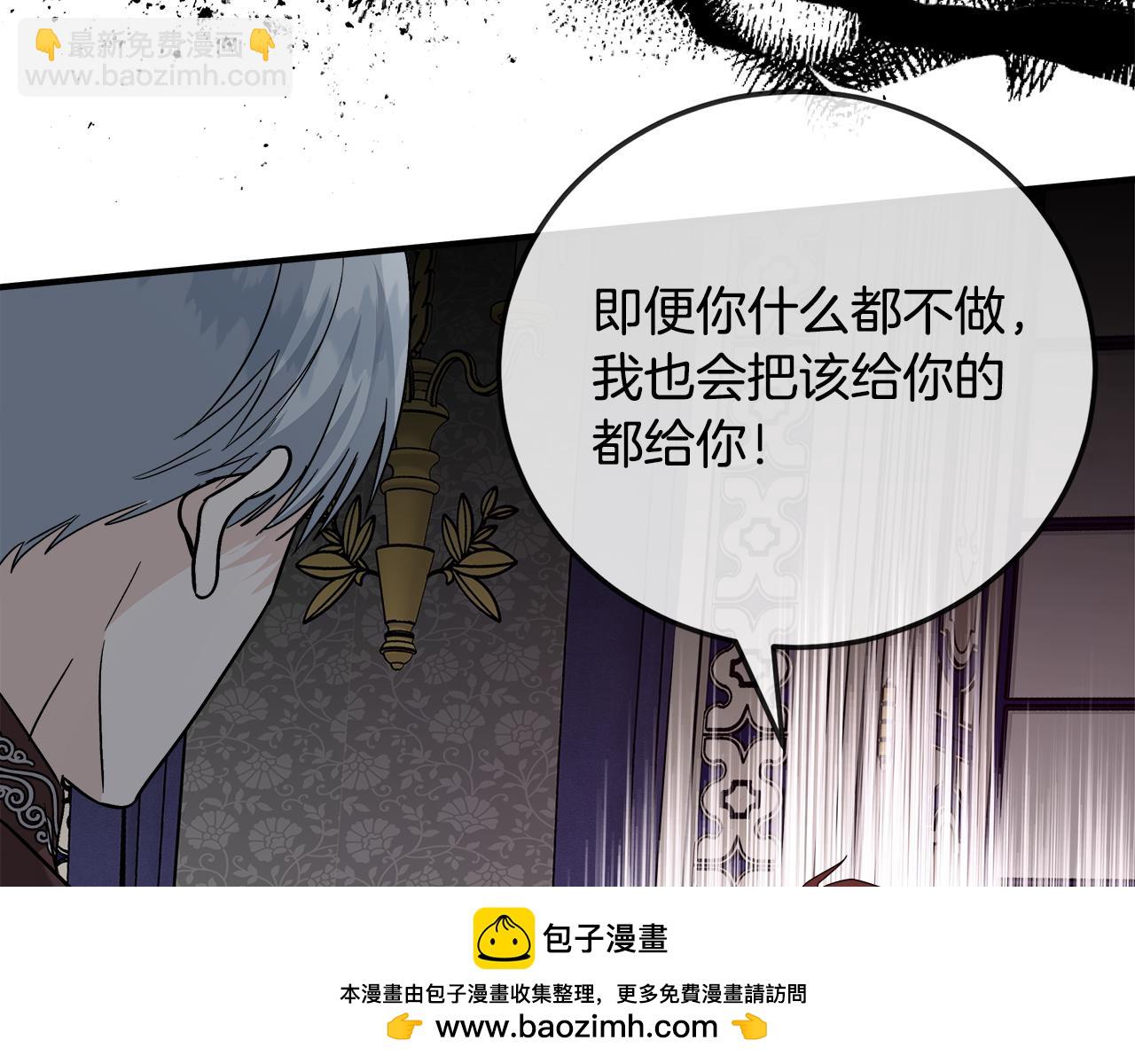 惡女的王座 - 第148話 人是會變的(5/6) - 6