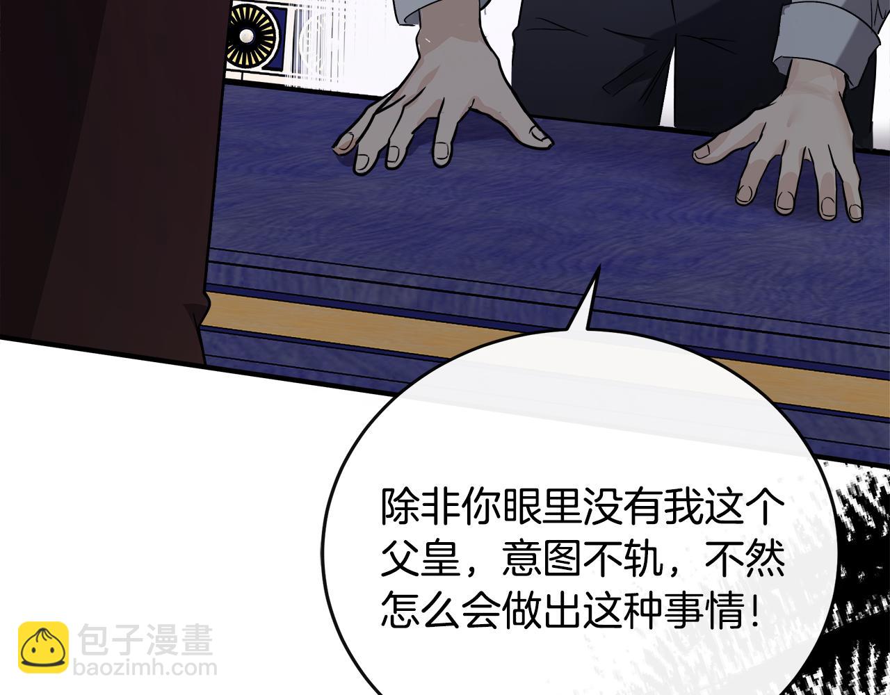 惡女的王座 - 第148話 人是會變的(5/6) - 8