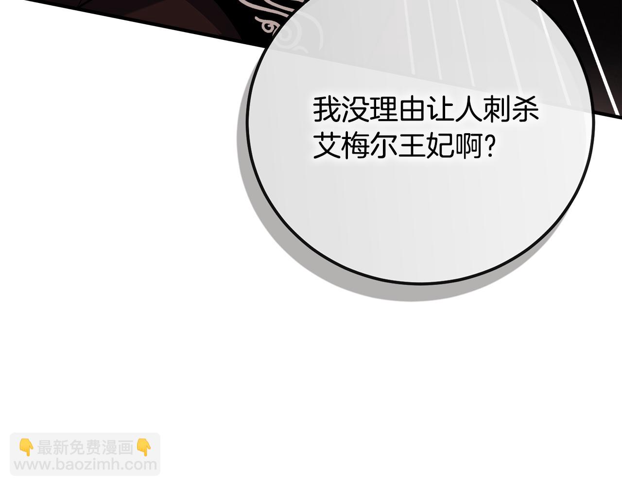 惡女的王座 - 第148話 人是會變的(5/6) - 4