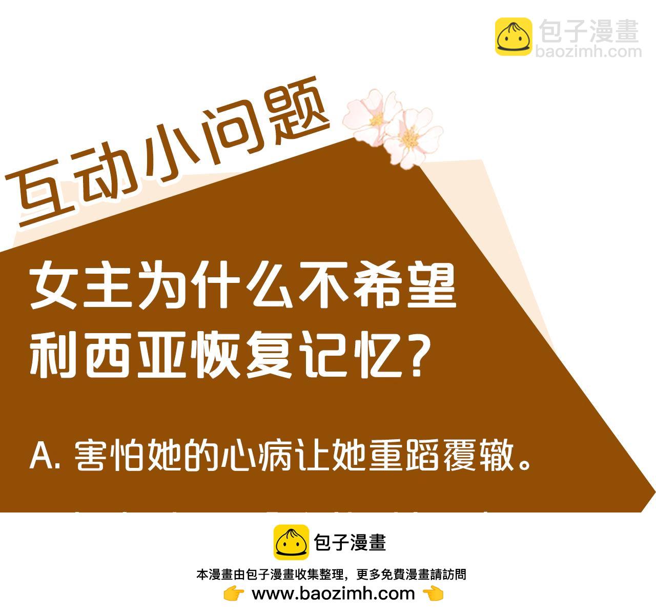 惡女的王座 - 第148話 人是會變的(5/6) - 6