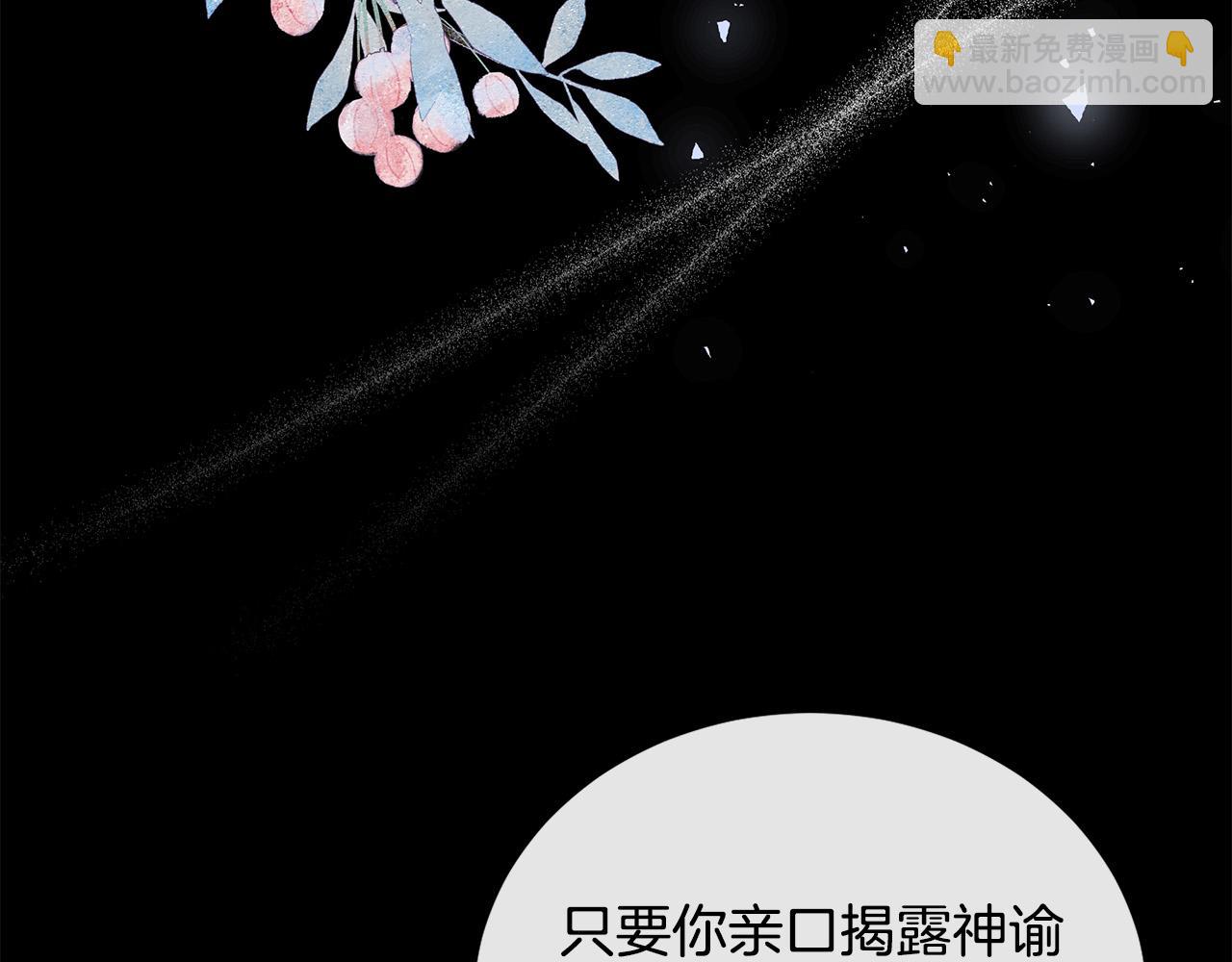 惡女的王座 - 第148話 人是會變的(2/6) - 5